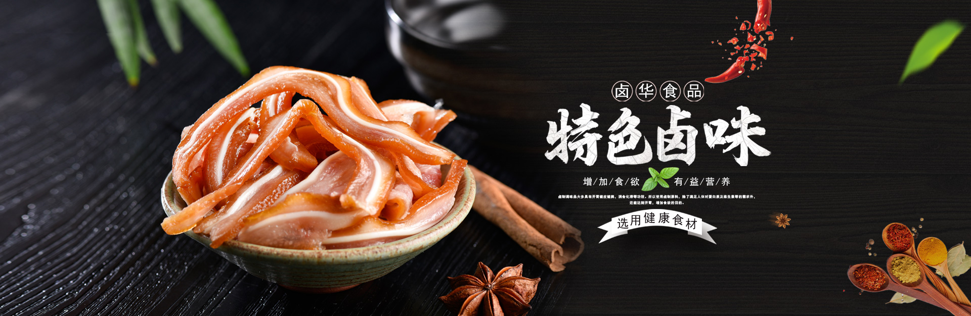 熟食加工,鹵味批發(fā),鹵味加盟,鹵華食品